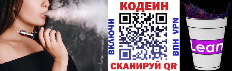 Кодеиновый сироп Lean напиток Lean (лин) Медвежьегорск