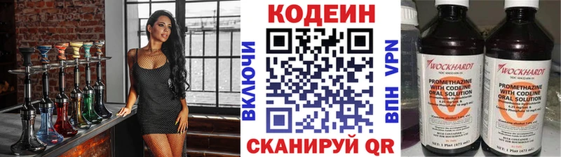 Кодеин напиток Lean (лин)  Купить где  Медвежьегорск 